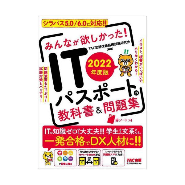 ＴＡＣ出版情報処理試ＴＡＣ出版事業部2022年02月