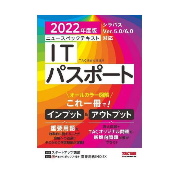 ＴＡＣ株式会社（ＴＡＣ出版事業部2021年12月
