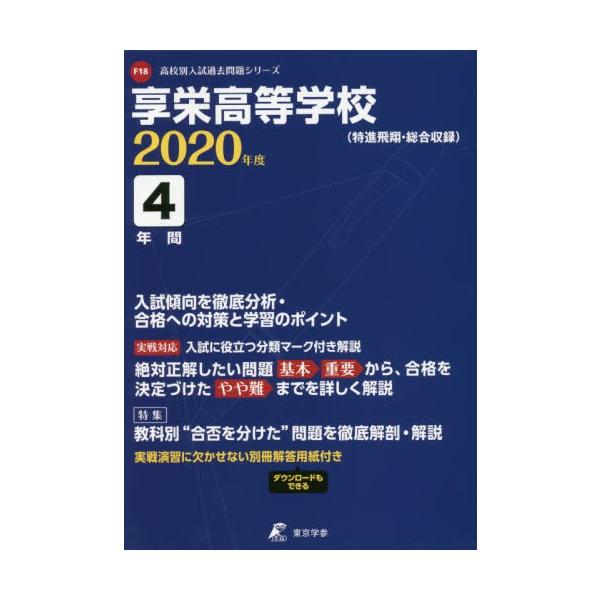 享栄高等学校 ４年間入試傾向を徹底分析・