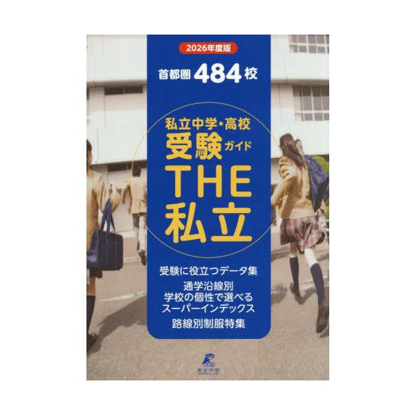 <br>東京学参2025年07月/