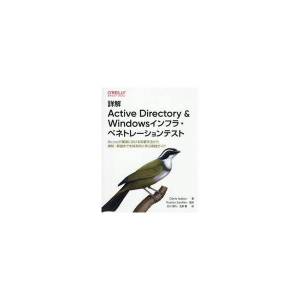 詳解ＡｃｔｉｖｅＤｉｒｅｃｔｏｒｙ＆Ｗｉ / デニス・イサコフ