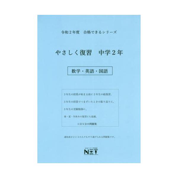 令２　やさしく復習　中学２年　数学・英語