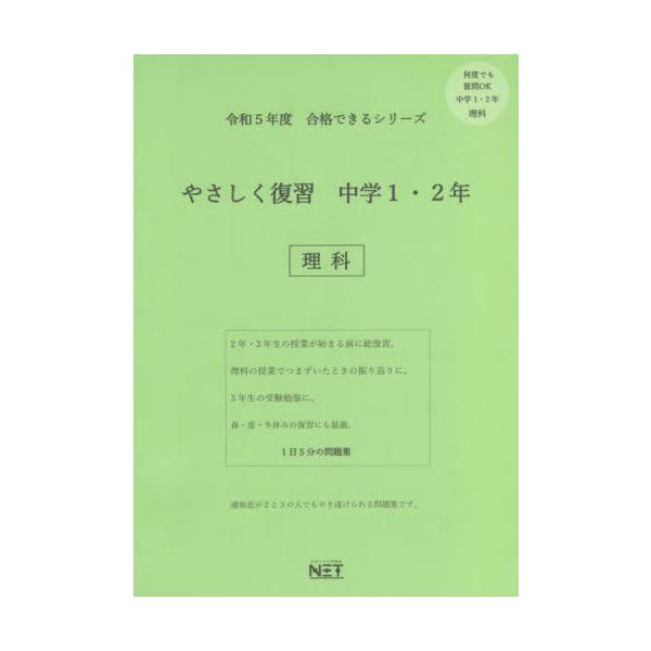 令５　やさしく復習　中学１・２年　理科