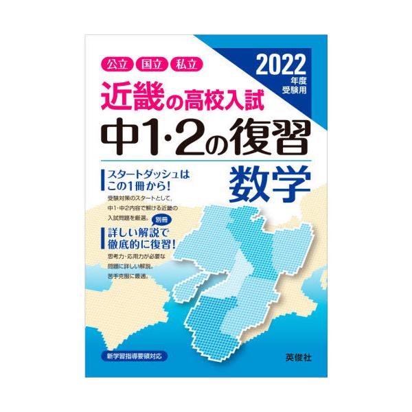 近畿の高校入試　中１・２の復習　数学　２