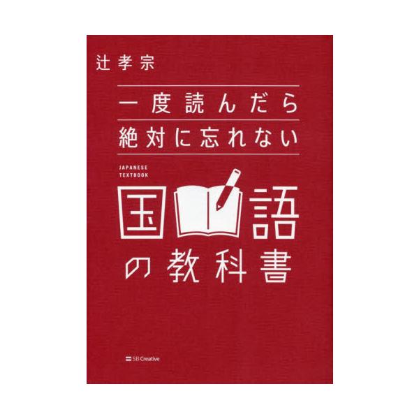 全国屈指の難関校・西大和学園の名物教師による、”画期的な”国語の教科書！【累計100万部突破シリーズ最新刊】<br>毎年のように東大合格者ランキング上位に入る全国屈指の難関校・西大和学園で、<br>中学生や高校生の生...