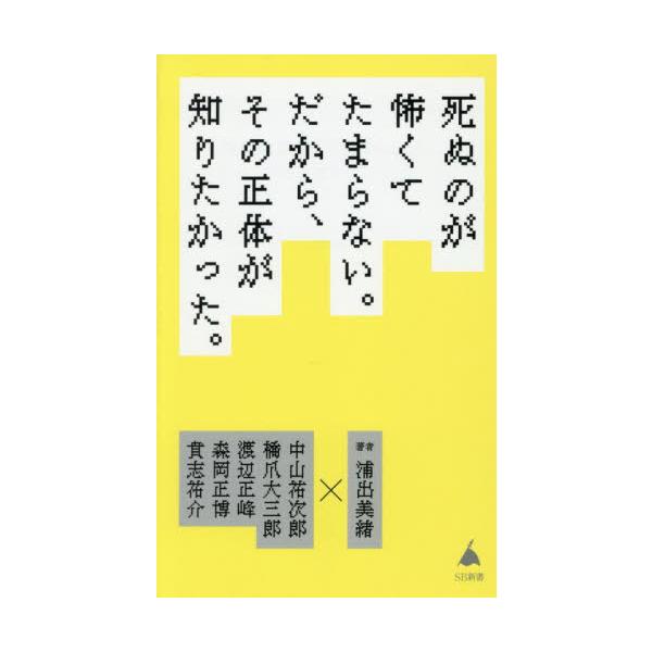 夜、ふと「自分が消えてしまう」ことに息が詰まる。<br>死んだら無になるのか、何かが続くのか――。夜、ふと「自分が消えてしまう」ことに息が詰まる。 <br>死んだら無になるのか、何かが続くのか――。<br&gt...