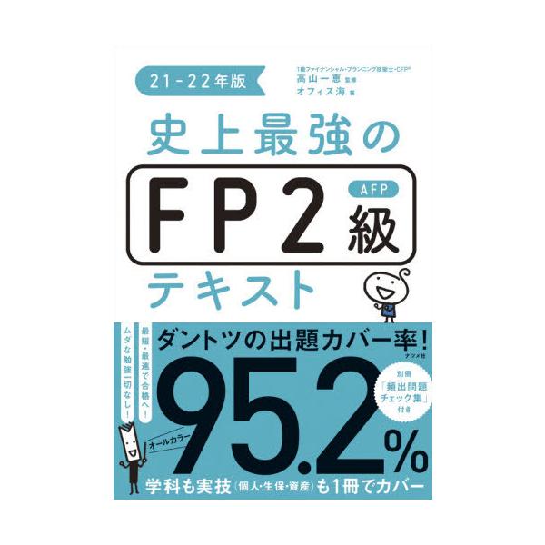 高山　一恵　監修ナツメ社2021年06月