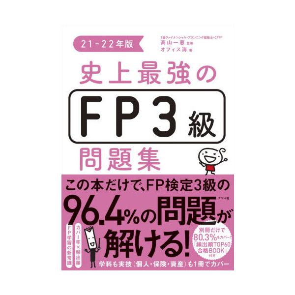 高山　一恵　監修ナツメ社2021年06月