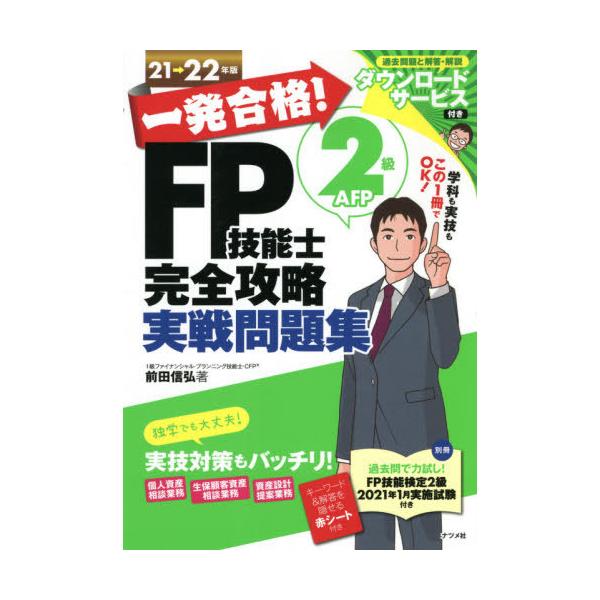 前田　信弘　著ナツメ社2021年06月
