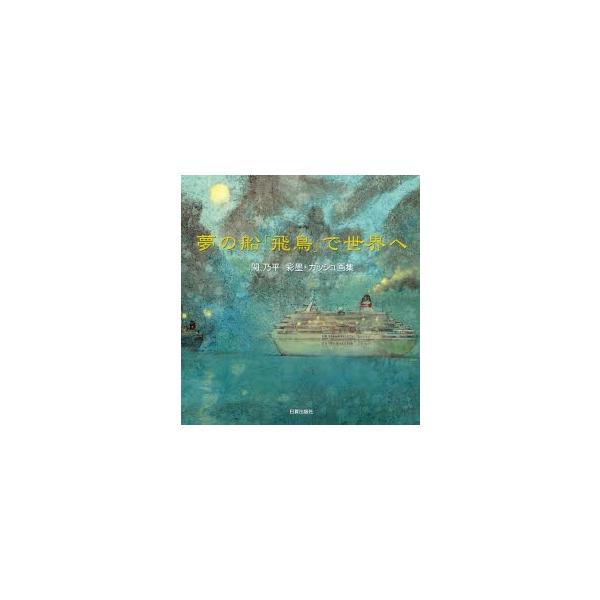 関乃平／著日貿出版社2007年11月