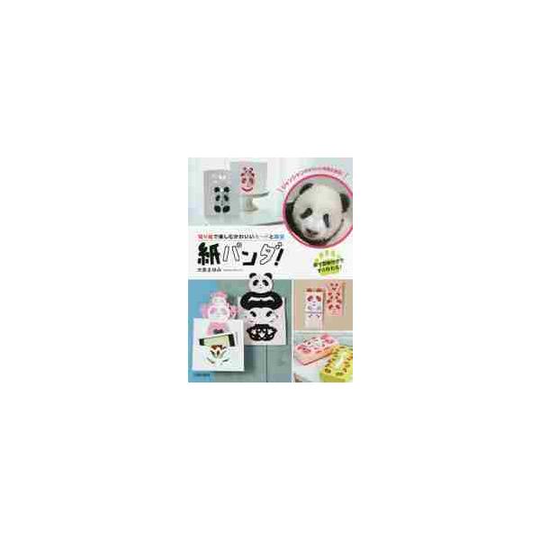 パンダ カード 本 Cd Dvdの人気商品 通販 価格比較 価格 Com