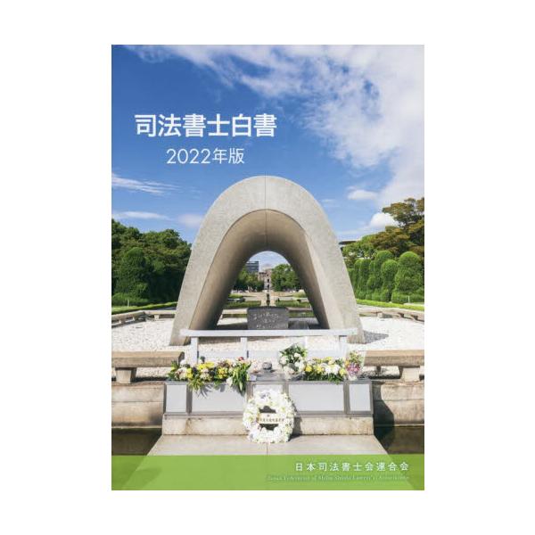 日本司法書士会連合会日本加除出版2022年06月