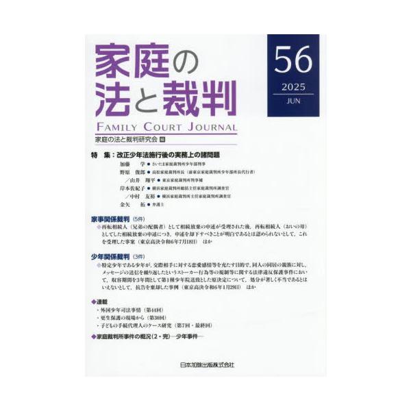 <br>家庭の法と裁判研日本加除出版2025年06月カテイノホウトサイバンＦＡＭＩＬＹＣＯカテイノホウトサイバンケンキユウカイ/