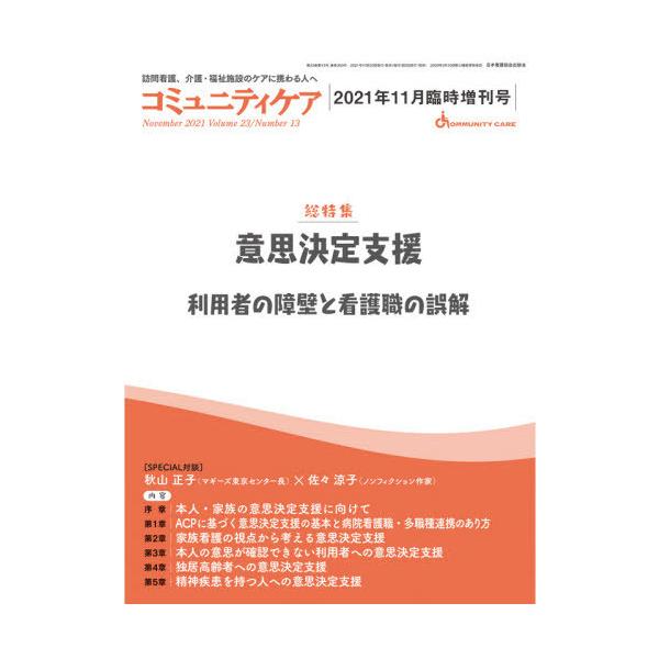 日本看護協会出版会2021年10月