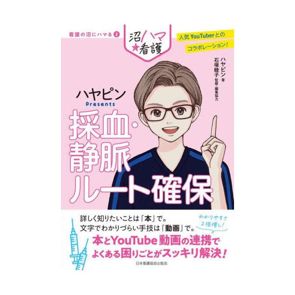 臨床現場で「はて？」となったことありませんか？　本とYouTube動画の連携でよくある困りごとがスッキリ解決！臨床現場で「はて？」となったことありませんか？　本とYouTube動画の連携でよくある困りごとがスッキリ解決！<br>...