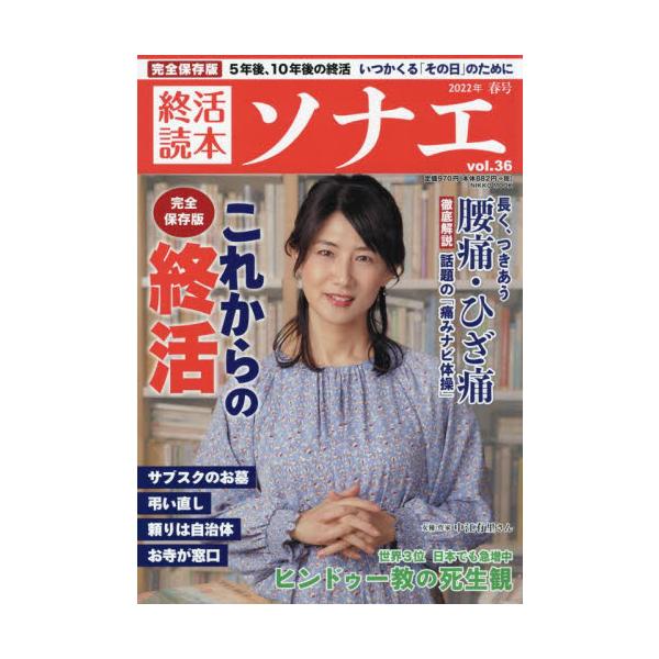 <br>日本工業新聞社2022年04月シユウカツ　ドクホン　ソナエ　３６/