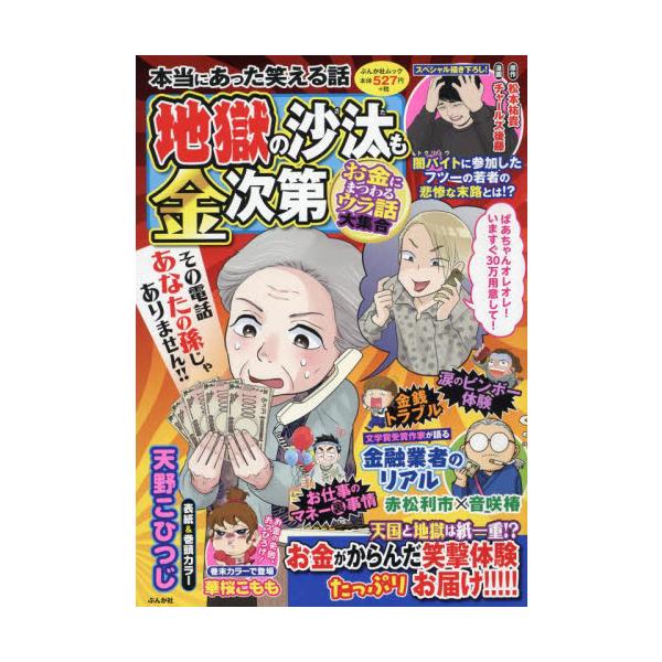 <br>ぶんか社2025年03月ホントウニアツタワラエルハナシシ/