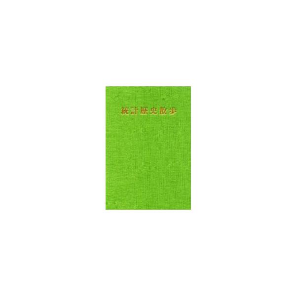 伊藤　廣一日本統計協会2000年06月