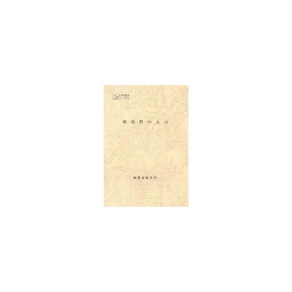 総務省統計局　編日本統計協会2008年03月