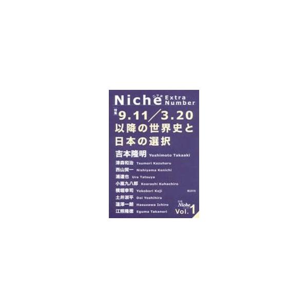 Ｎｉｃｈｅ編集室／編集批評社2004年01月