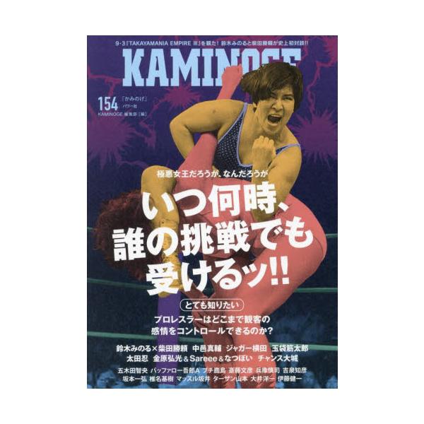 プロレスエンターテイメント書籍極悪女王だろうが、なんだろうが<br>「いつ何時、誰の挑戦でも受けるッ！！」<br><br>＜とても知りたい＞<br>プロレスラーはどこまで観客の感情をコントロー...