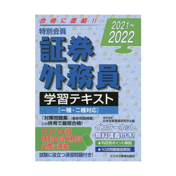 日本投資環境研究所ビジネス教育出版社2021年06月