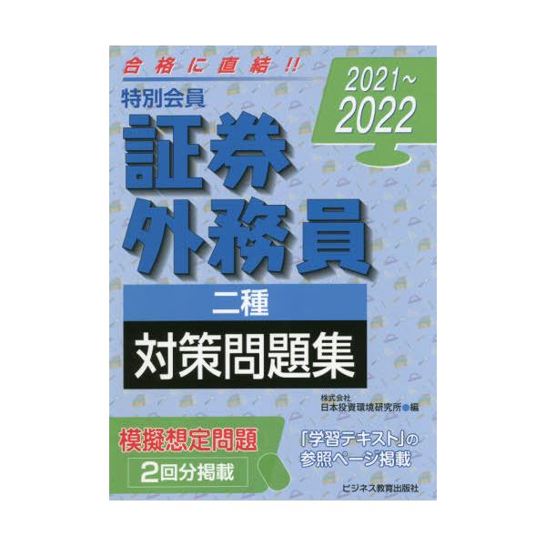 日本投資環境研究所ビジネス教育出版社2021年07月
