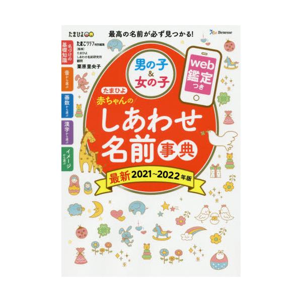 栗原　里央子　監修ベネッセコーポレーション2020年11月