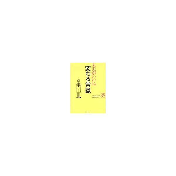 変わる常識 / 北國新聞社編集局／編