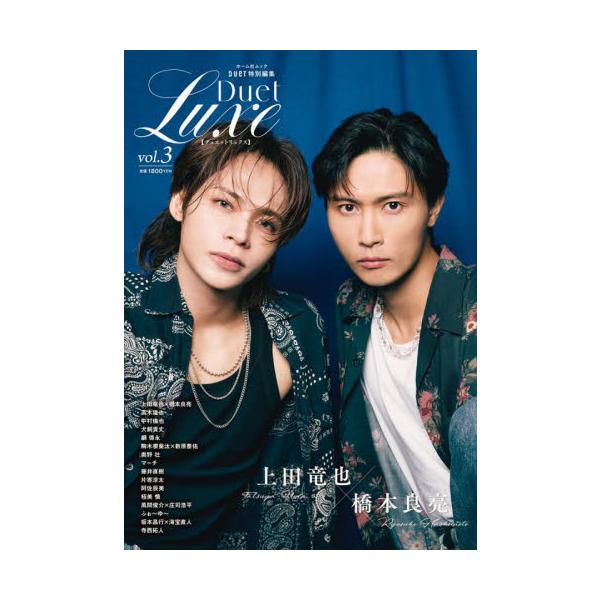 Ｄｕｅｔ Ｌｕｘｅ ｖｏｌ．３