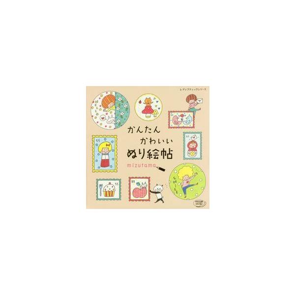 <br>ｍｉｚｕｔａｍａ　著ブティック社2017年11月カンタン　カワイイ　ヌリエチヨウミズタマ　ＭＩＺＵＴＡＭＡ/