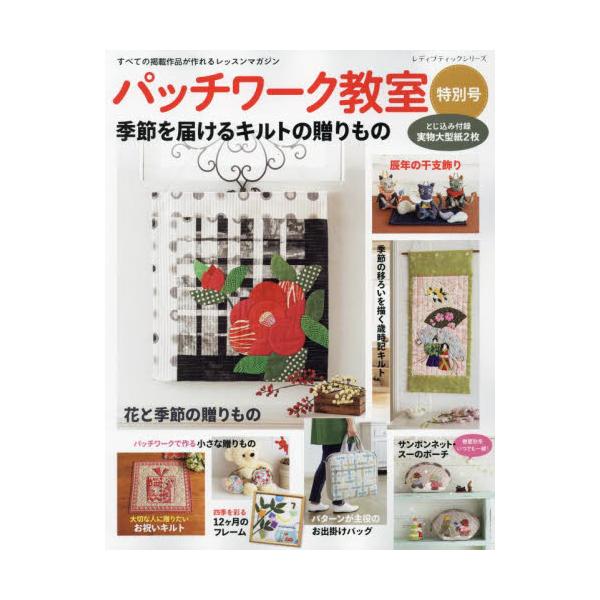 パッチワーク教室特別号　〔２０２３〕