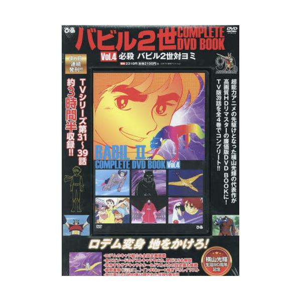 DVD＞バビル2世 COMPL | JChereヤフーショッピング購入代行
