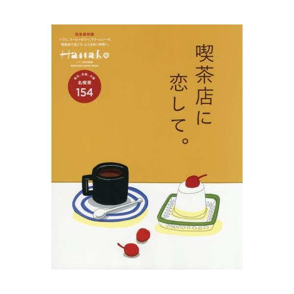 マガジンハウス2018年10月