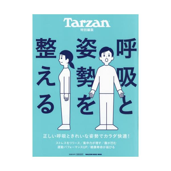 <br>マガジンハウス2022年06月コキユウ　ト　シセイ　オ　トトノエル/