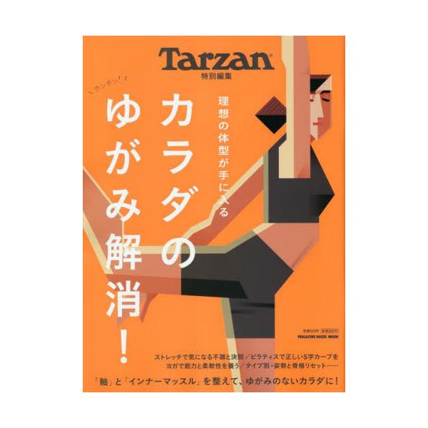<br>マガジンハウス2022年12月カラダ　ノ　ユガミ　カイシヨウ/