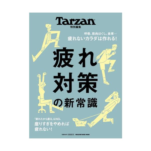 <br>マガジンハウス2023年11月ツカレ　タイサク　ノ　シンジヨウシキ　マガジン　ハウス　ムツク　ＭＡＧＡＺＩＮＥ　ＨＯＵＳＥ　ＭＯＯＫＭＡＧＡＺＩＮＥ　ＨＯＵＳＥ　ＭＯＯＫ/