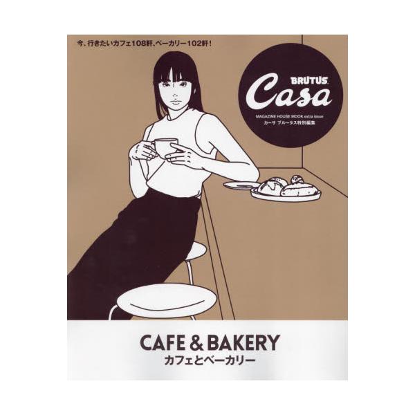 <br>マガジンハウス2024年04月カフエ　ト　ベ−カリ−/