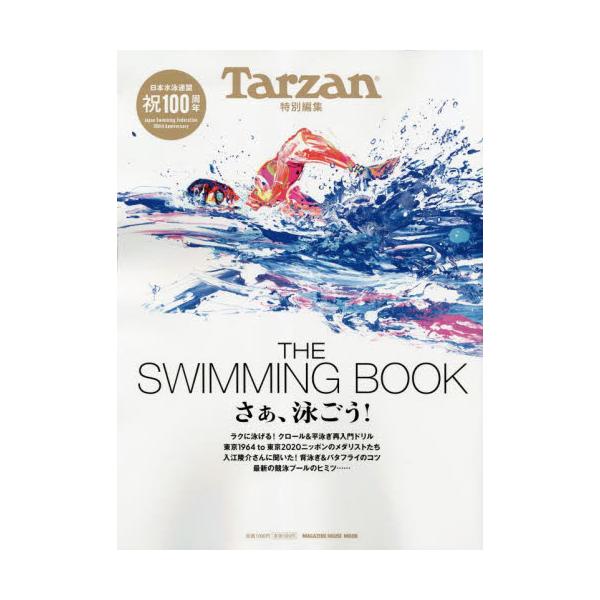 <br>マガジンハウス2024年07月ザ　スイミング　ブツク　サア　オヨゴウ/