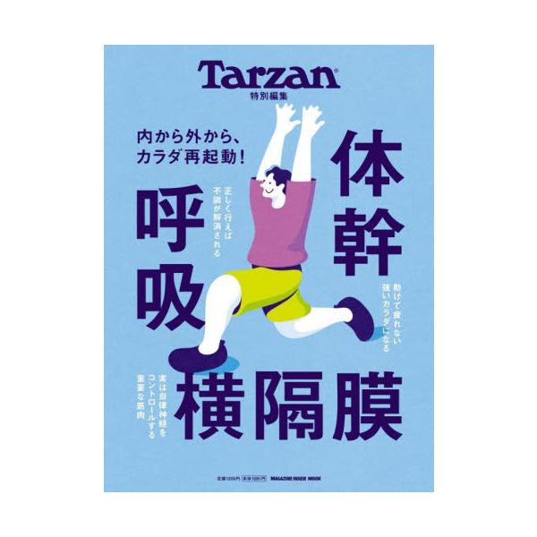 <br>マガジンハウス2025年03月タイカン　コキユウ　オウカクマク　マガジン　ハウス　ムツク　ＭＡＧＡＺＩＮＥ　ＨＯＵＳＥ　ＭＯＯＫＭＡＧＡＺＩＮＥ　ＨＯＵＳＥ　ＭＯＯＫ/