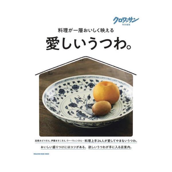 愛しいうつわ。