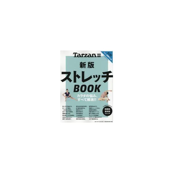 <br>マガジンハウス2025年10月ストレツチブツク/