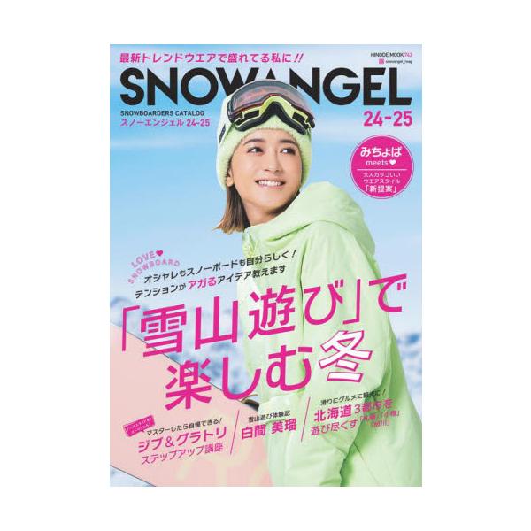 ＳＮＯＷ　ＡＮＧＥＬ　ＳＮＯＷＢＯＡＲＤＥＲＳ　ＣＡＴＡＬＯＧ　２４−２５