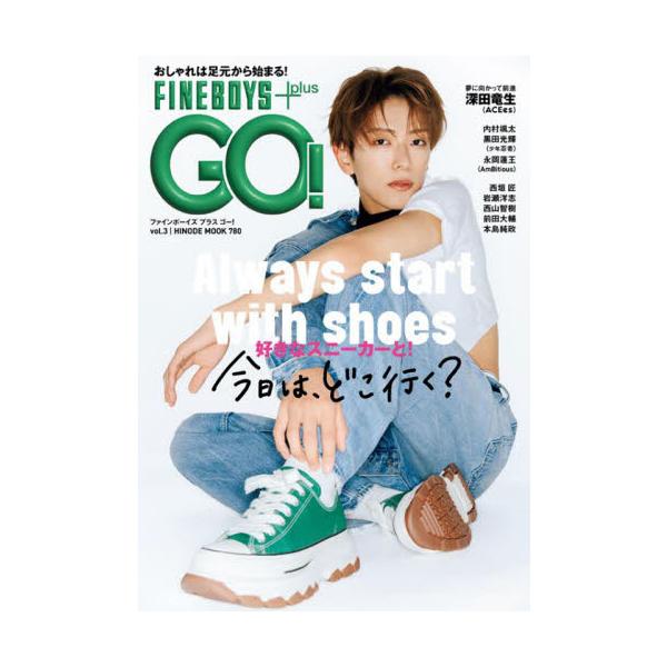 ＦＩＮＥＢＯＹＳ＋ｐｌｕｓ　ＧＯ！　３ / 日之出出版