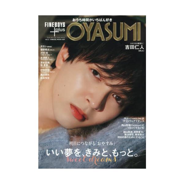 ＦＩＮＥＢＯＹＳ＋ｐｌｕｓ ＯＹＡＳＵＭＩ ｖｏｌ．２