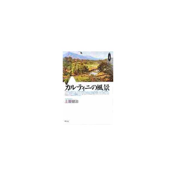 カルティニの風景