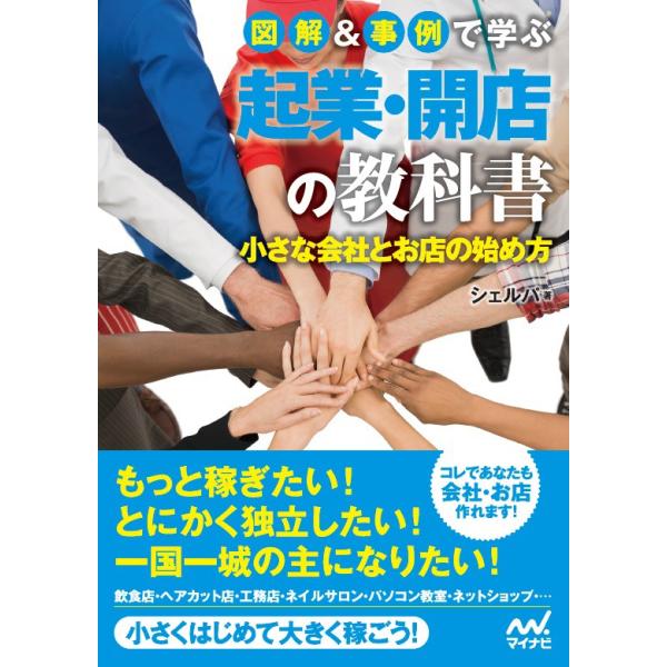 シェルパ　著マイナビ出版2017年06月