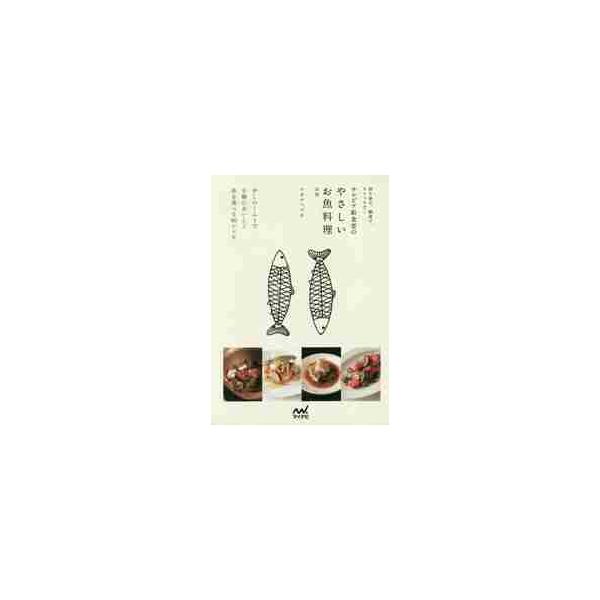 魚 切り身 - 本・CD・DVDの人気商品・通販・価格比較 - 価格.com