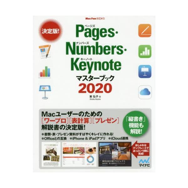 ｐａｇｅｓ ｎｕｍｂｅｒｓ ｋｅｙｎｏｔｅマスターブック ２０２０ 東 弘子 著 京都 大垣書店オンライン 通販 Paypayモール