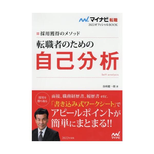 谷所健一郎／著毎日コミュニケーションズ2020年01月